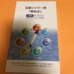 【クリリコ様専用】シャワー用カートリッジのサムネイル