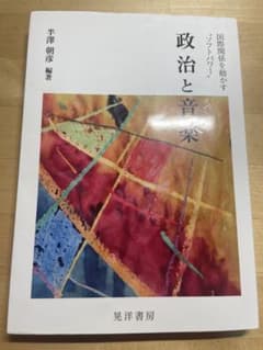 政治と音楽 洋澤朝彦 編のサムネイル