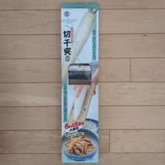 切干突(小)のサムネイル