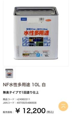 水性多用途ペンキ塗料10Lのサムネイル