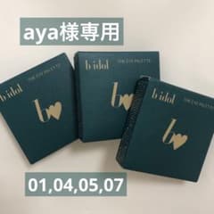 aya様専用のサムネイル