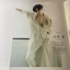 anan 目黒蓮　切り抜きのサムネイル