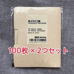 【新品】無印良品　あぶらとり紙　100枚×2つセットのサムネイル