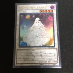 遊戯王 ガーデン・ローズ・メイデン (ウルトラ) 1枚のサムネイル
