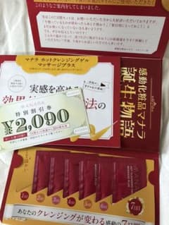 マナラ ホットクレンジングゲル   7日間　お試しのサムネイル