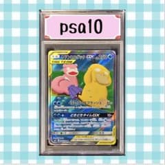 ヤドン&コダックGX SR SA psa10 SM11 096/094 - メルカリ