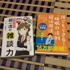 うさこさま専用★雑談力、睡眠の法則★のサムネイル