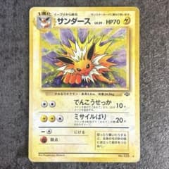 希少カード】サンダース旧裏☆ 第2弾拡張パック ポケモンジャングル