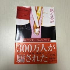 イニシエーション・ラブのサムネイル