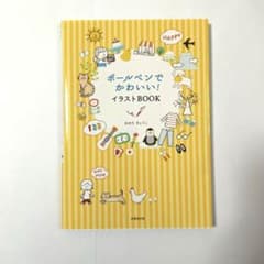 ボールぺンでかわいい! イラストBOOKのサムネイル