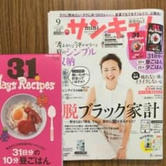 サンキュ9月号のサムネイル