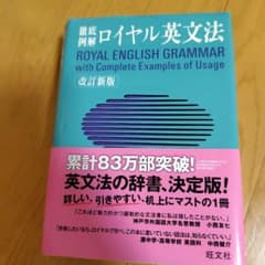 徹底例解ロイヤル英文法のサムネイル