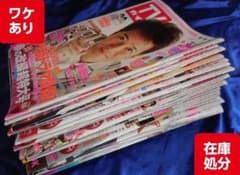 Thumbnail of TVガイド 23冊セット/2017〜2018年