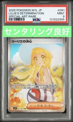 リーリエの決心sar psa9 センタリング良好 センタリング良好 リーリエの決心sar psa9 - メルカリ