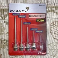 E-Value イーバリュー 針ノズルセット 5本組 SAB-5S 1本欠品のサムネイル