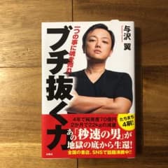 ブチ抜く力のサムネイル