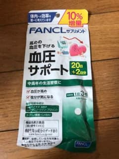 ファンケル 血圧サポート 20日＋2日分のサムネイル
