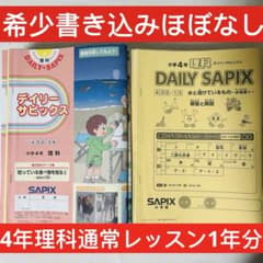 ㉑A 希少‼️ 書き込みなし❣️4年 理科ディリーサピックス テキスト 