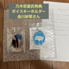 乃木恋　彼氏イベント　金川紗耶のサムネイル