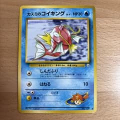 カスミのコイキング ● ジム拡張第1弾 リーダーズスタジアム カスミのコイキング ○ ジム拡張第1弾 リーダーズスタジアム - メルカリ