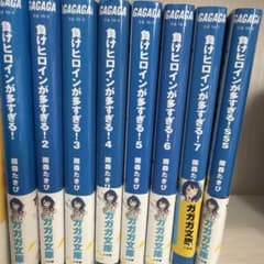 負けヒロインが多すぎる！シリーズ　1-7巻+SS巻 負けヒロインが多すぎる！』1巻〜7巻＋SSS セット - メルカリ