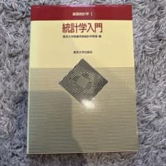統計学入門のサムネイル