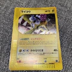 ライコウ　ポケモンカード　eのサムネイル