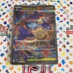 メガラティアスex SAR MEGA 拡張パック メガシンフォニア 088/0…のサムネイル