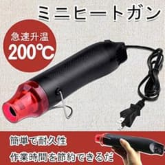 即日発送~ミニヒートガン 本体 軽量 コンパクト 300gのサムネイル