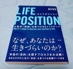 LIFE POSITION　ライフポジション　葉山 倖成のサムネイル
