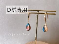 D様専用のサムネイル