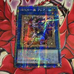 遊戯王 アジア版 道化の一座フレア プリズマティックシークレットレア