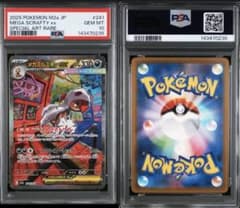 メガズルズキンex SAR [M2a 241/193] PSA10