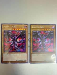 遊戯王 真紅眼の黒竜　絵違い　シークレット　2枚セットのサムネイル