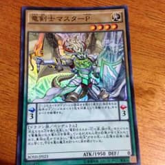 龍剣士マスターpのサムネイル