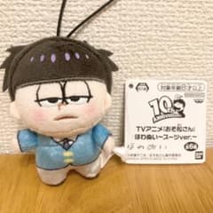 おそ松さん　ほわぬい　スーツver.　一松