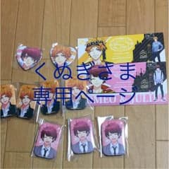 くぬぎ様専用ページのサムネイル