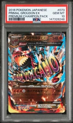 【PSA10】ゲンシグラードンEX [CP4 073/131] PSA10】ゲンシグラードンEX [CP4 073/131] - メルカリ