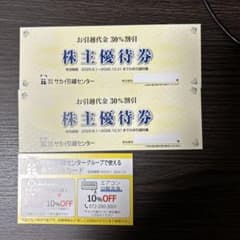 サカイ引越センター株主優待券のサムネイル