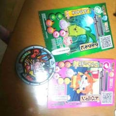 妖怪ウォッチ　レアメダル1、メダル1、カード2のサムネイル