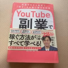 どんなに田舎の会社でも売上が倍増するYouTube7つの法則のサムネイル