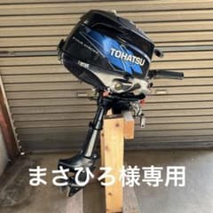 トーハツ　2馬力船外機　ジャンクのサムネイル