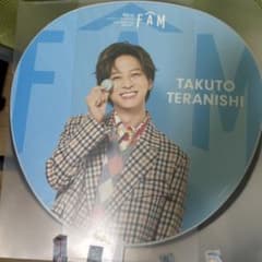 寺西拓人 ジャンボうちわ We're FAMのサムネイル