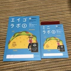 エイゴラボ② new horizun 対応　/ 英語教材 / 参考書のサムネイル