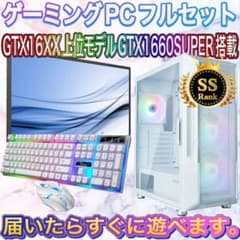 【格安】SSランクi7&GTX1660SUPER搭載ゲーミングPCフルセット SSランクi7&GTX1660SUPER搭載ゲーミングPCフルセットホワイト - メルカリ