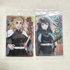 鬼滅の刃 煉獄杏寿郎 時透無一郎 カード 2枚セットのサムネイル