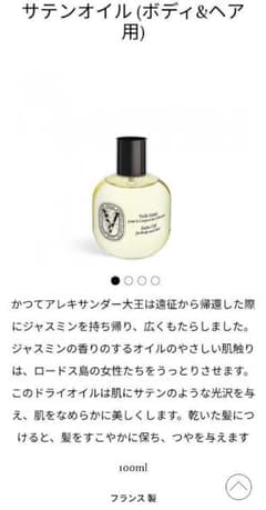 diptyque サテンオイル 100mlのサムネイル