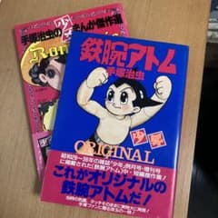 アトム 少年漫画 激レア　アンティーク　手塚治虫 長編冒険漫画 鉄腕アトム ［1956-57・復刻版］ 1（手塚治虫）』 販売