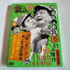 ガキ使 山崎vsモリマン 男と女の真剣勝負 - メルカリ