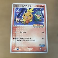 ポケモンカード　ポケパークのアチャモのサムネイル
